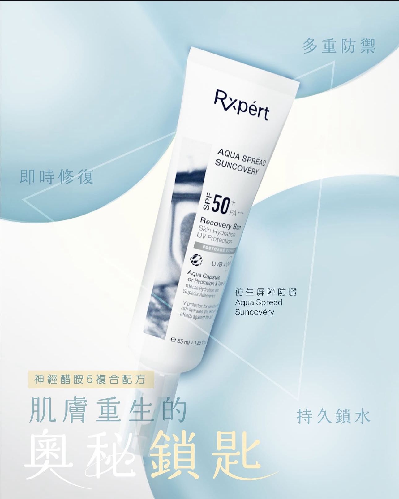 Rx Lab Rxpert Rd Rxpert仿生屏障防曬