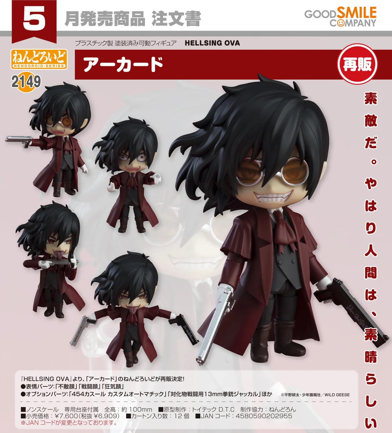 Nendoroid NO 2149《HELLSING OVA 》Alucard (再販)
