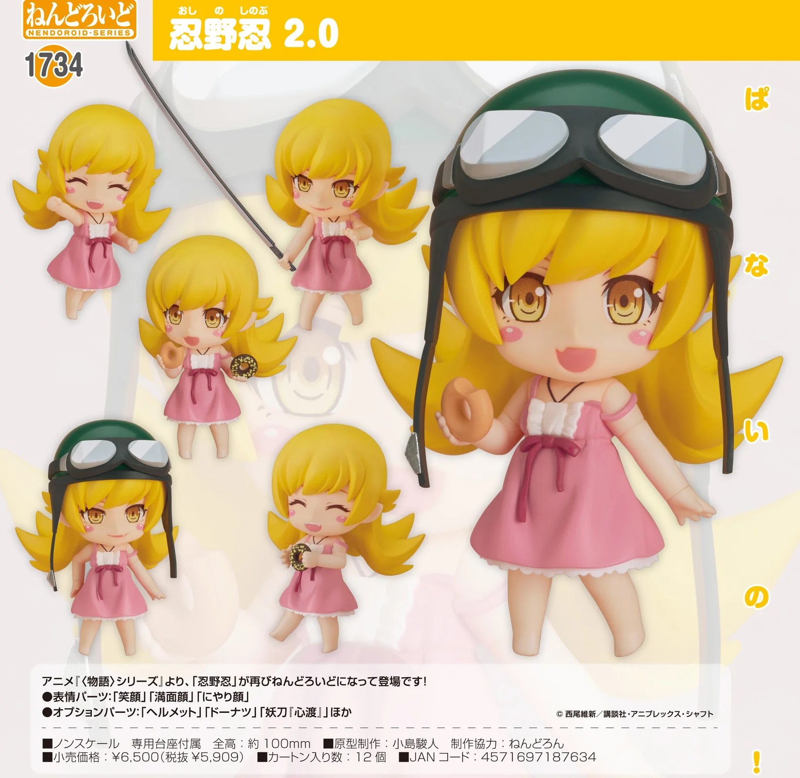 GoodSmile - 黏土人No. 1734 《物語系列》忍野忍2.0