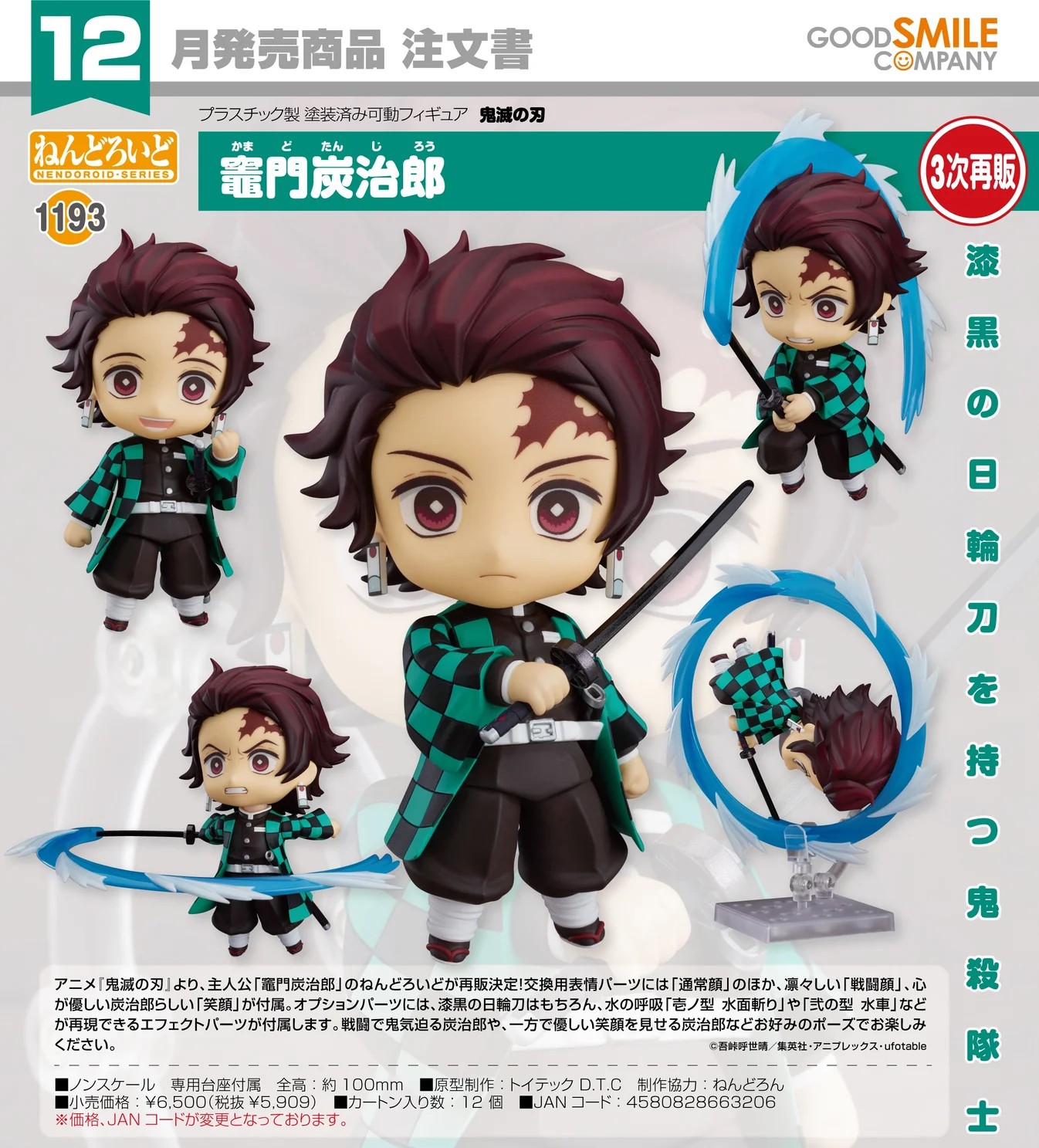 GOOD SMILE COMPANY - 鬼滅の刃 ねんどろいど 竈門炭治郎 1193 ねんどろいど 竈門炭治郎