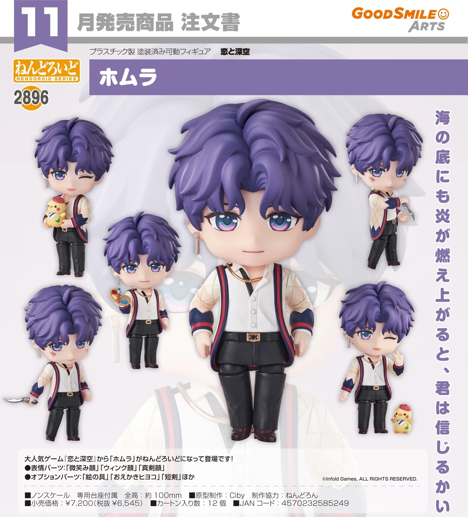 預訂】 Good Smile - Nendoroid 黏土人No 2896《戀與深空》祁煜Rafayel 